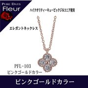pflBRCZ ネックレス pfl-103