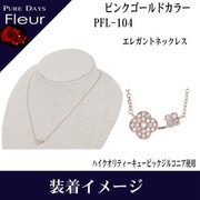 pflBRCZ ネックレス pfl-104
