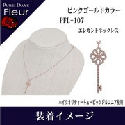 pflBRCZ ネックレス pfl-107