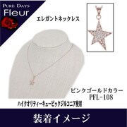 pflBRCZ ネックレス pfl-108