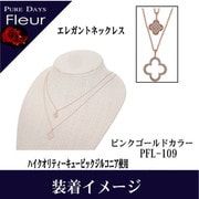 pflBRCZ ネックレス pfl-109