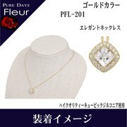pflBRCZ ネックレス pfl-201