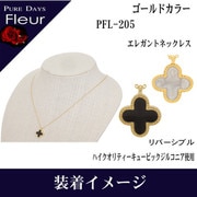 pflBR ネックレス pfl-205