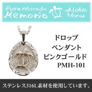 pmhST ネックレス PGS pmh-101