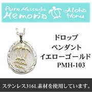 pmhST ネックレス YG pmh-103
