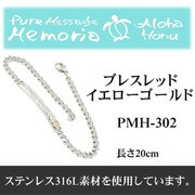 pmhST ブレスレット 20 pmh-302