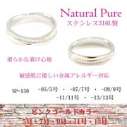 リング フルエタニティリング ピンクゴールド 13号 np-150-13