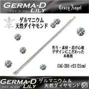 cag ゲルマDブレスレット SV21 cag-201-r21