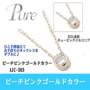 SVCZW ネックレス PG ajc-304