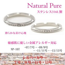 正規品 ナチュラルピュア エタニティリング 指輪 シルバー Natural Pure(ナチュラルピュア) ノンアレルギー ステンレス