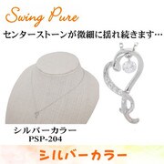 pspSVCZ ネックレス psp-204