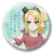 青春ブタ野郎はバニーガール先輩の夢を見ない 缶バッチ100 豊浜のどか [キャラクターグッズ]