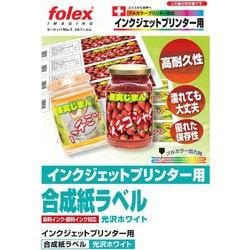 インクジェット用合成紙ラベル 光沢ホワイト A4 50枚入 JLP-50A4GW