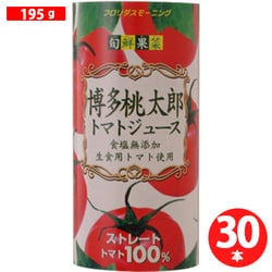 博多桃太郎トマトジュース 195g×30本