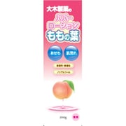 パパーローション 桃の葉 200g [ベビー衛生用品]