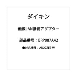 ヨドバシ.com - ダイキン DAIKIN BRP087A42 [無線LAN接続アダプター 