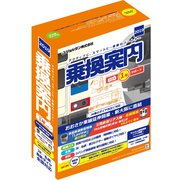 乗換案内プラス1年サポート（2019） [Windows＆Macソフト]