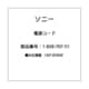 CMT-BT80W 1-838-707-51 電源コードセット