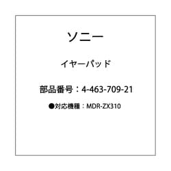MDR-ZX310用イヤーパッド 片側1個 グレー用 4-463-709-21