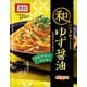 和パスタ好きのための ゆず醤油 （生風味） 24.7g×2 [パスタソース]