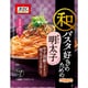 和パスタ好きのための からし明太子 （生風味） 24.6g×2 [パスタソース]