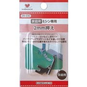 TK09-030 0 [2mm押え 家庭用]