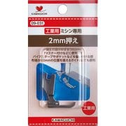 TK09-031 0 [2mm押え 工業用]