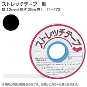 ストレッチテープ 25m×12mm黒 TK11-172 0