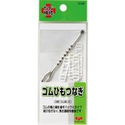 TK93-229 0 [ゴムヒモツナギ 6コイリ]