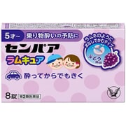 センパア ラムキュア [第2類医薬品 乗り物酔い止め]
