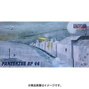 AR02bis ドイツ軍装甲列車 BP44 追加車両セット [1/72スケール プラモデル]