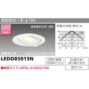LEDダウンライト LEDD85013N