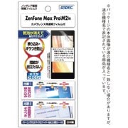 NGB-ZB631KL [ZenFone Max Pro (M2) ZB631KL 反射防止 ギラつき防止 指紋防止 ノングレアフィルム3 液晶保護フィルム]