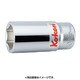 6300M-63 3/4”(19mm)SQ.6カクディープソケット [ソケットビット（電動用）]