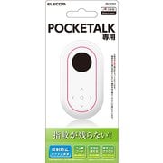 液晶保護フィルム POCKETALK用 防指紋 反射防止 PM-PKTFLF