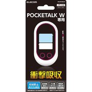 液晶保護フィルム POCKETALK W用 衝撃吸収 反射防止 PM-PKTWFLFP