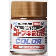 XKC03 パンケーキブラウン 18ml [荒野のコトブキ飛行隊カラー]
