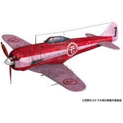KHK144-7 荒野のコトブキ飛行隊 鍾馗 ムサコ・ヒガコ 仕様 [1/144スケール プラモデル]