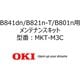 メンテナンスキット MKT-M3C