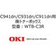 廃トナーボックス WTB-C3R