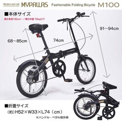ヨドバシ.com - マイパラス M-100 BK [折りたたみ自転車 16インチ