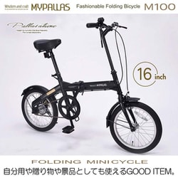 ヨドバシ.com - マイパラス 折りたたみ自転車 16インチ グリーン