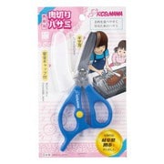 携帯用肉切りハサミ ブルー
