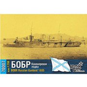 CS70007 露・砲艦ボーブル・1885 [1/700スケール レジンキット 2019年8月再生産]