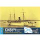 CS70008 露・砲艦シヴフ・1884 [1/700スケール レジンキット 2019年8月再生産]