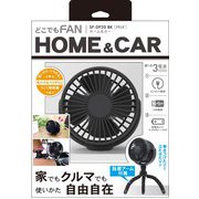 自宅や車で使用するのに最適な3電源扇風機 SF-DF20BK