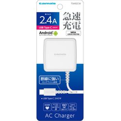 AC充電器 コンセントチャージャー 合計最大出力2.4A USB Type-Cケーブル一体型 1.5m ロングブッシュ採用 ホワイト TSA92CW