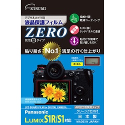液晶保護フィルム ZERO パナソニック LUMIX S1R/S1対応 E-7369
