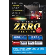 デジタルカメラ用保護フィルム ZEROプレミアム パナソニック LUMIX S1R/S1対応 E-7554