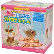 ハムスタージョイント外付けホイール